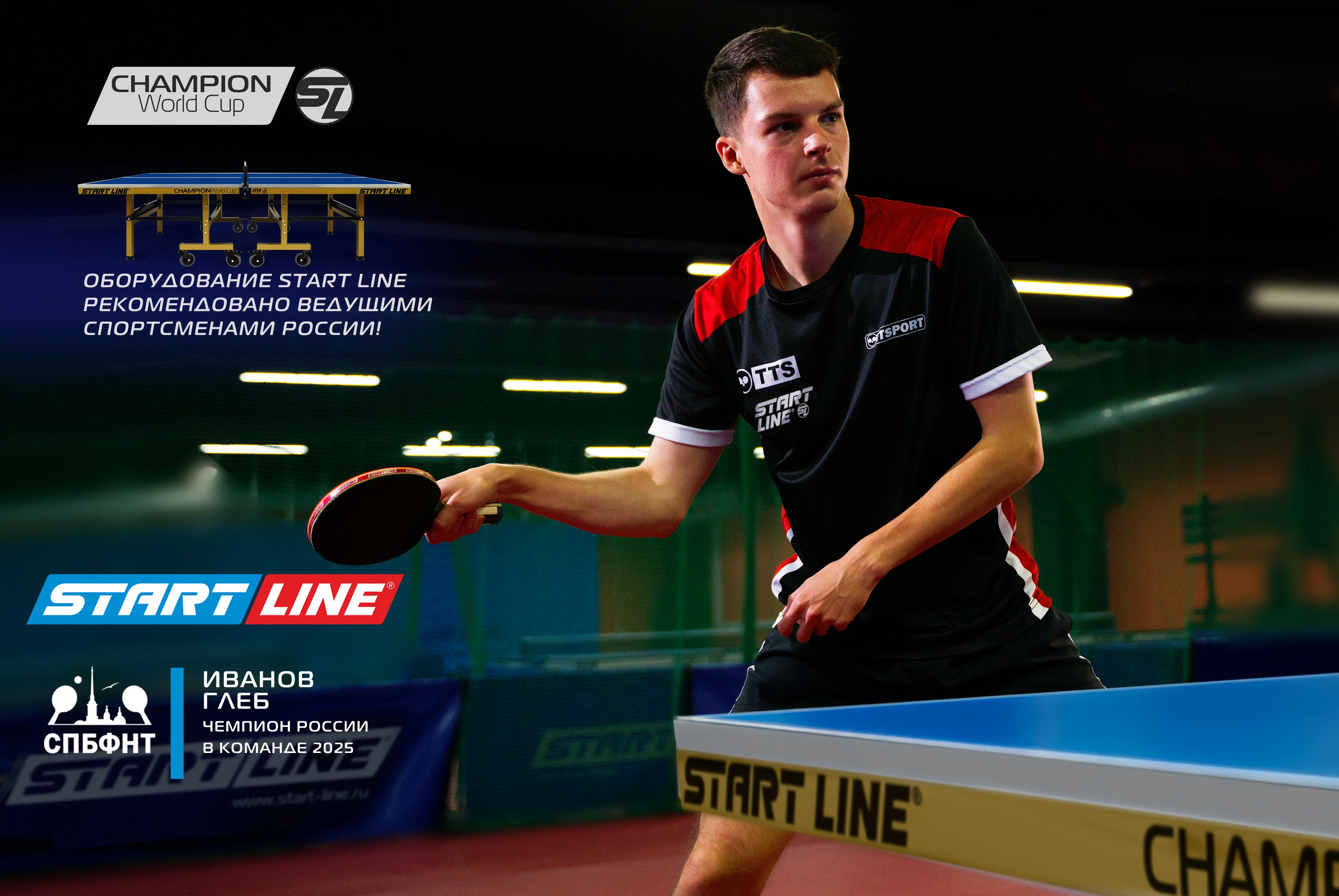 Фото Стол теннисный Champion World Cup со склада магазина Спортев