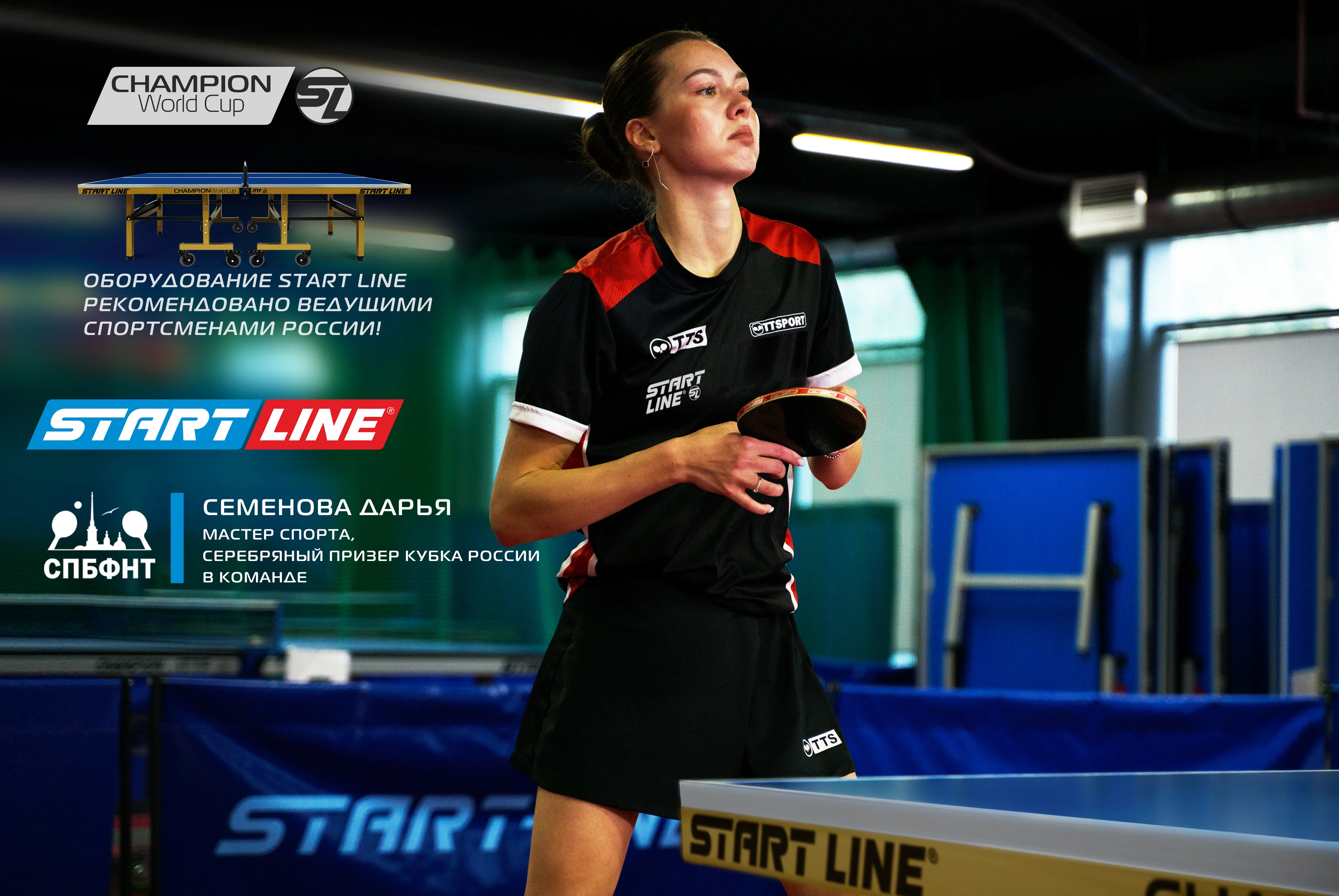 Фото Стол теннисный Champion World Cup со склада магазина Спортев