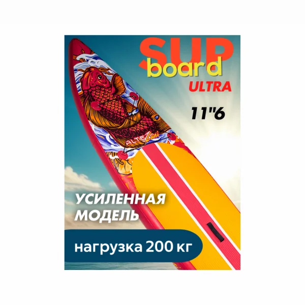 Фото САПБОРД SUP-001 ULTRA со склада магазина Спортев