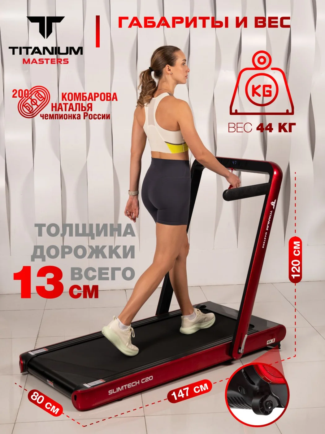 Фото Беговая дорожка Titanium Masters Slimtech C20, красная со склада магазина Спортев
