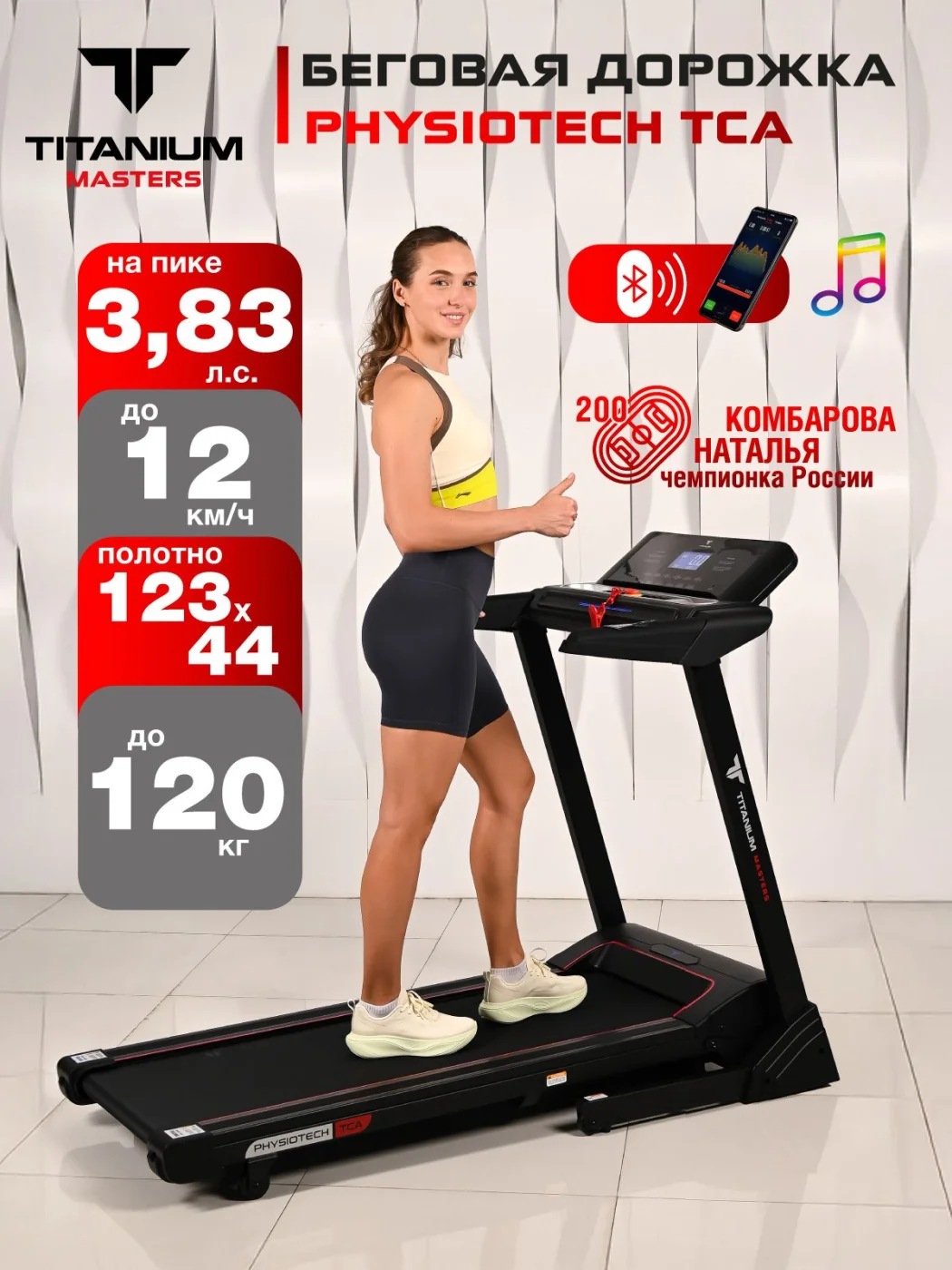 Фото Беговая дорожка Titanium Masters Physiotech TCA со склада магазина Спортев