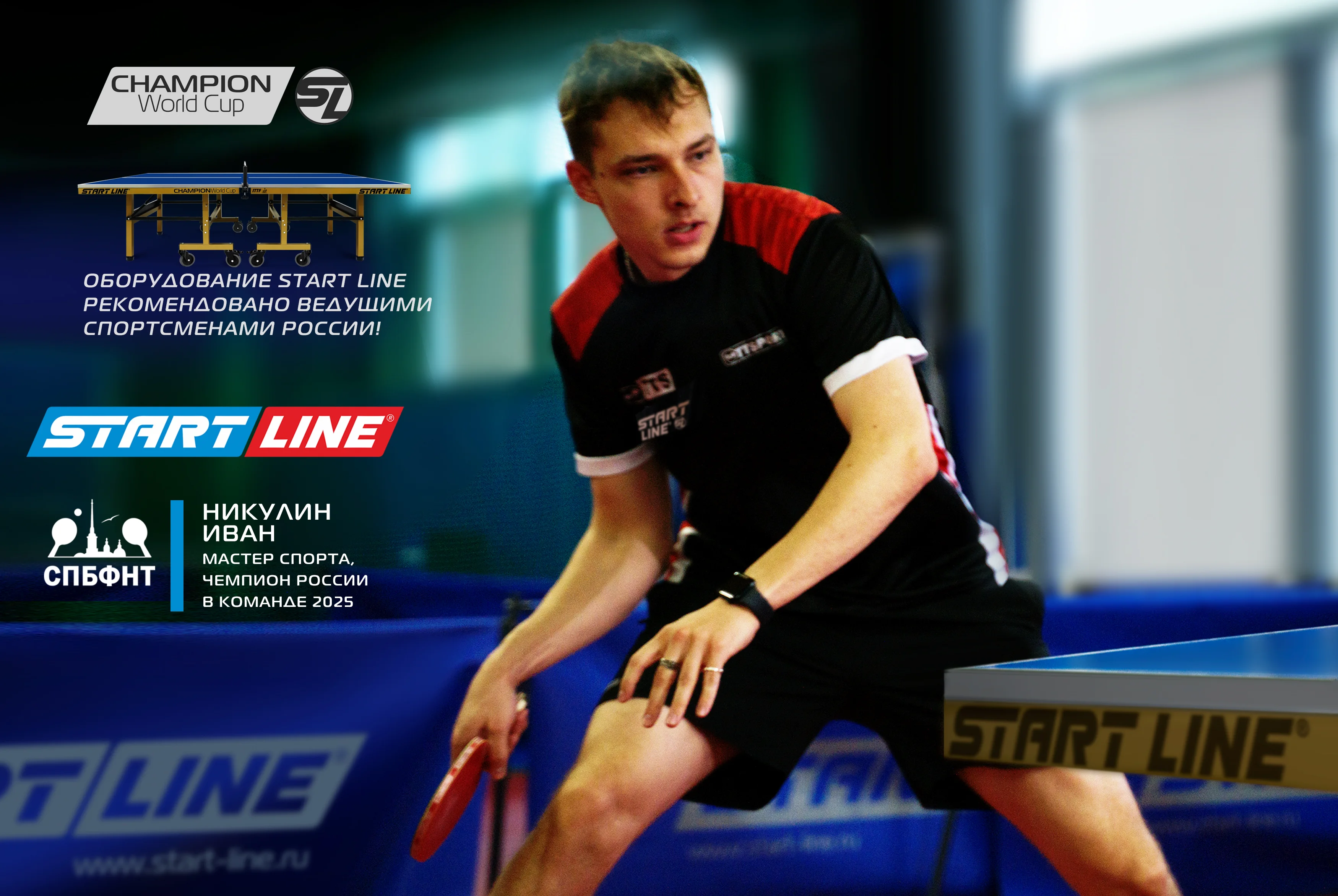 Фото Стол теннисный Champion World Cup со склада магазина Спортев