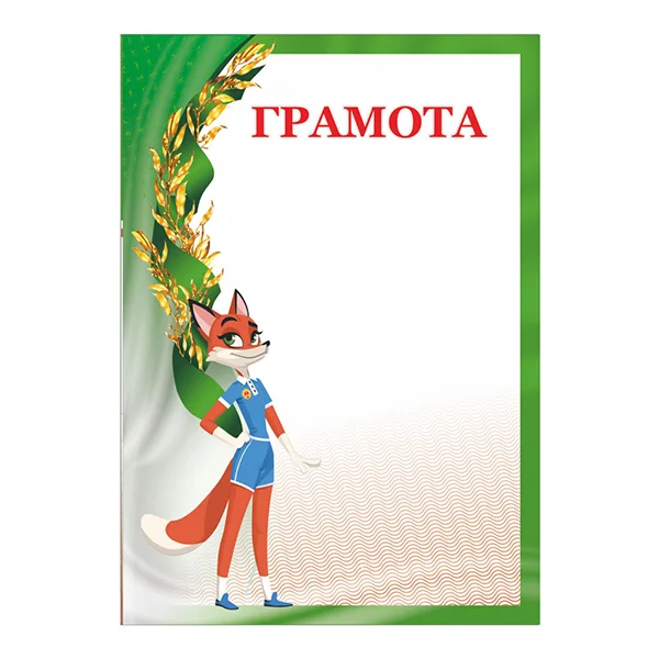 Фото Грамота GTO 008/GN со склада магазина Спортев