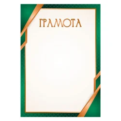 Грамота 00640