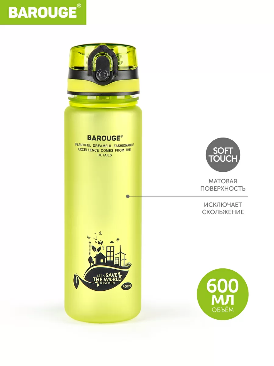 Фото Бутылка для воды Barouge Active Life BP-915 600 мл зеленая со склада магазина СпортЕВ