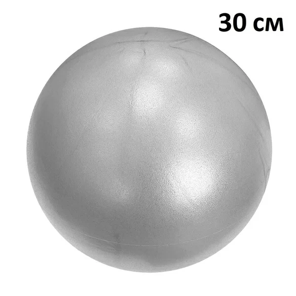 Фото Мяч для пилатеса 30 см E39797 серебро 10021565 со склада магазина СпортЕВ