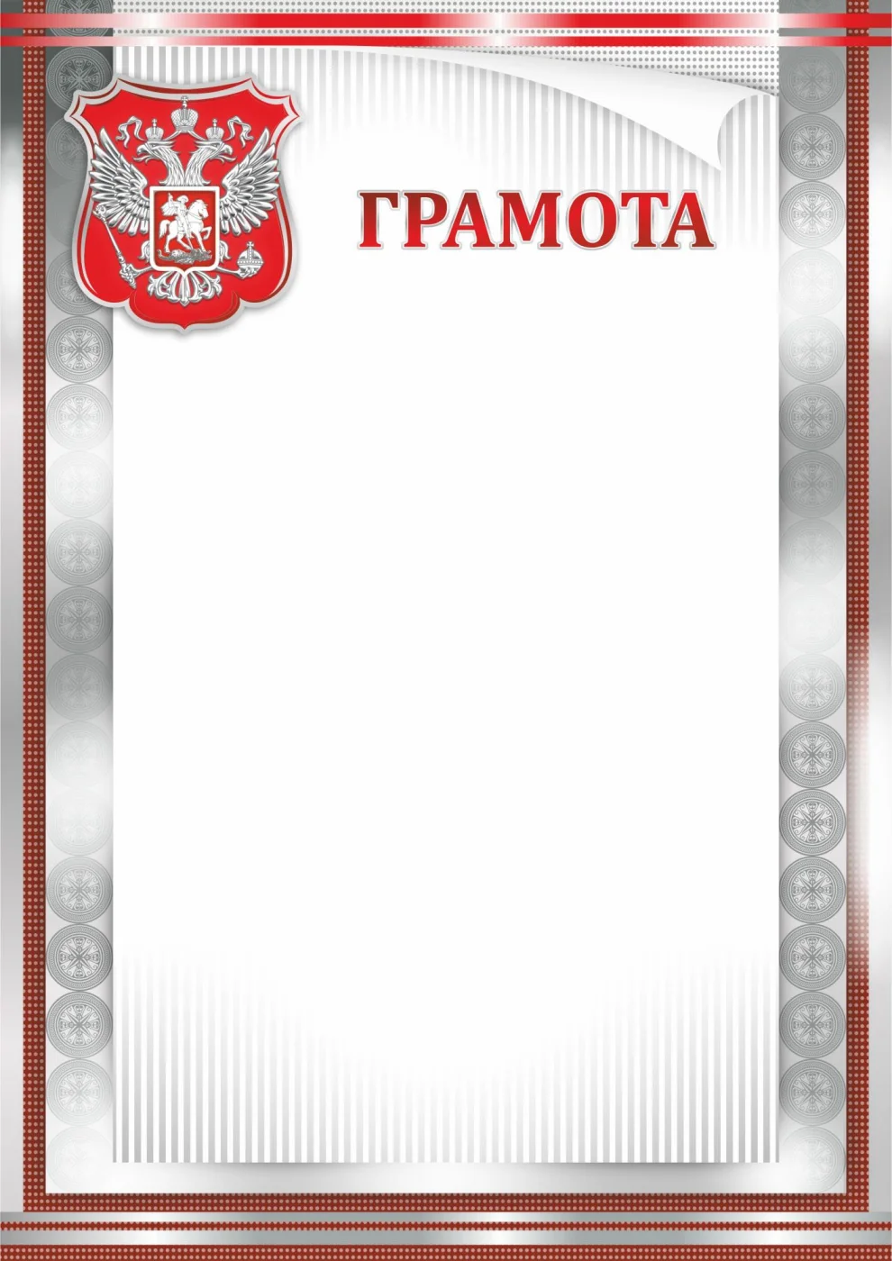 Фото Грамота 00609 со склада магазина Спортев