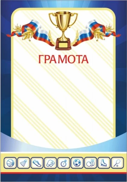 Фото Грамота 00563 со склада магазина Спортев