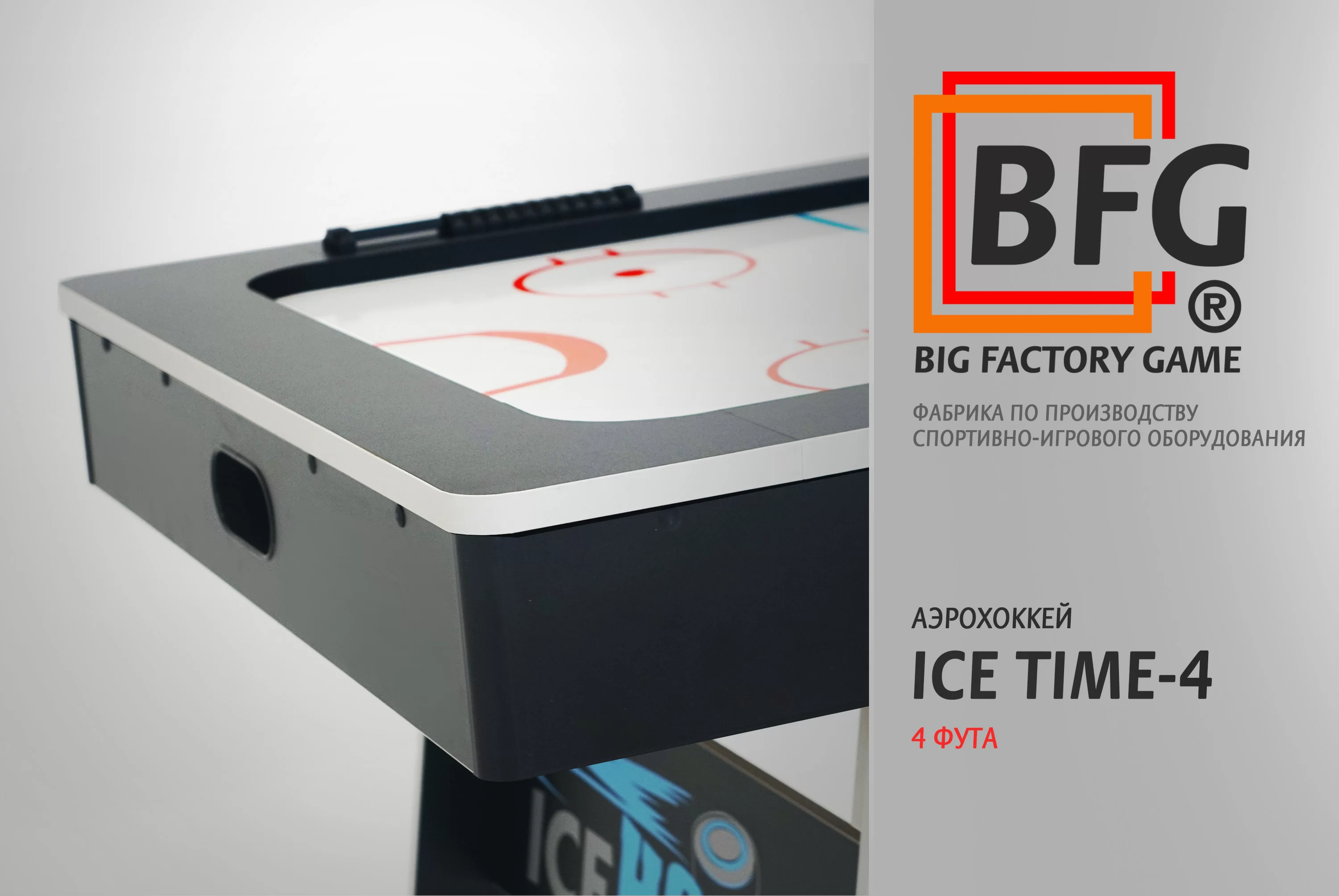 Фото Аэрохоккей BFG ICE TIME 4 со склада магазина Спортев