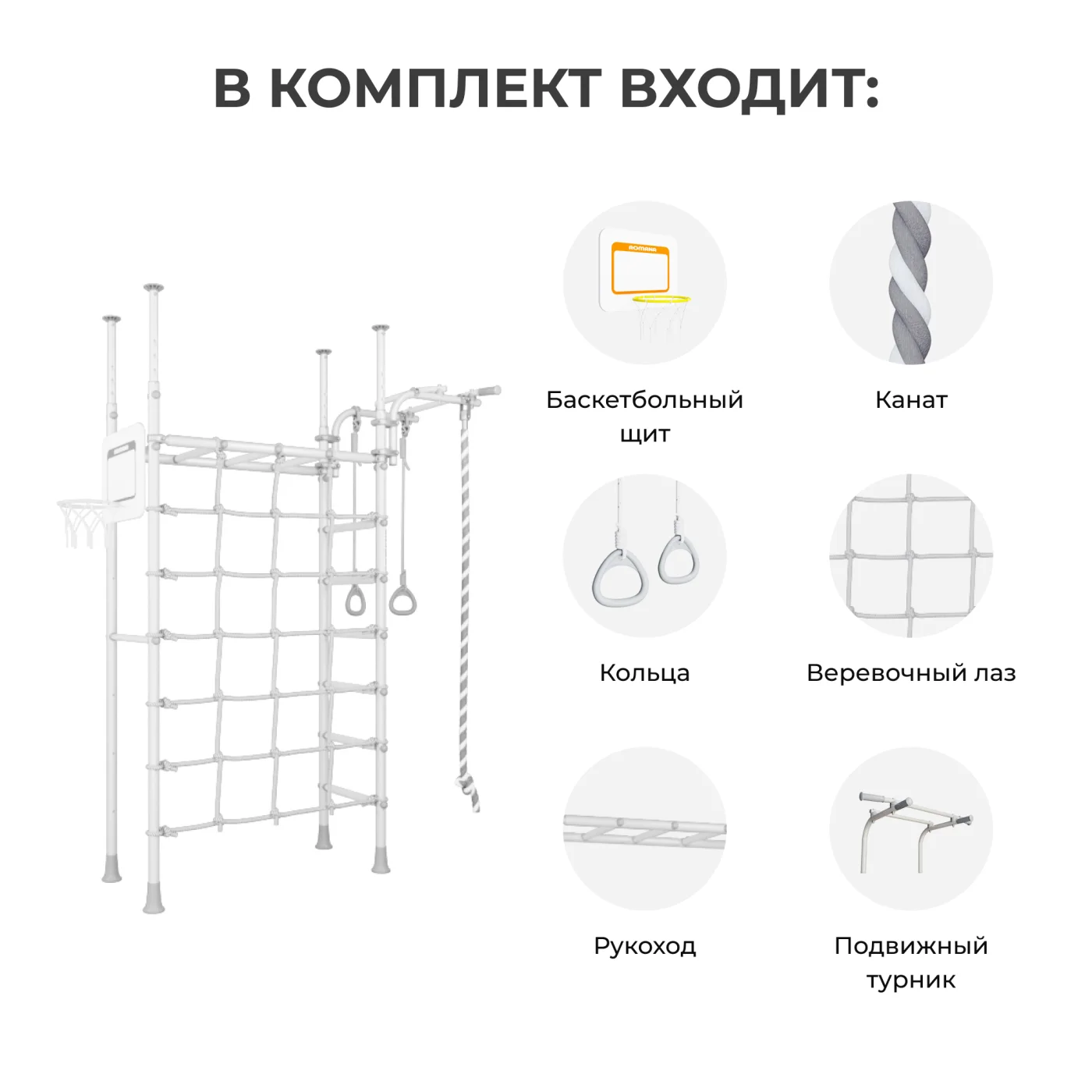 Фото Домашний спортивный комплекс ROMANA Р4 (пастель)  со склада магазина Спортев