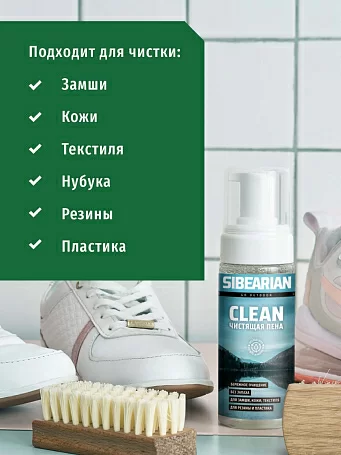 Фото Чистящая пена Sibearian Clean 150 мл 1126 со склада магазина СпортЕВ