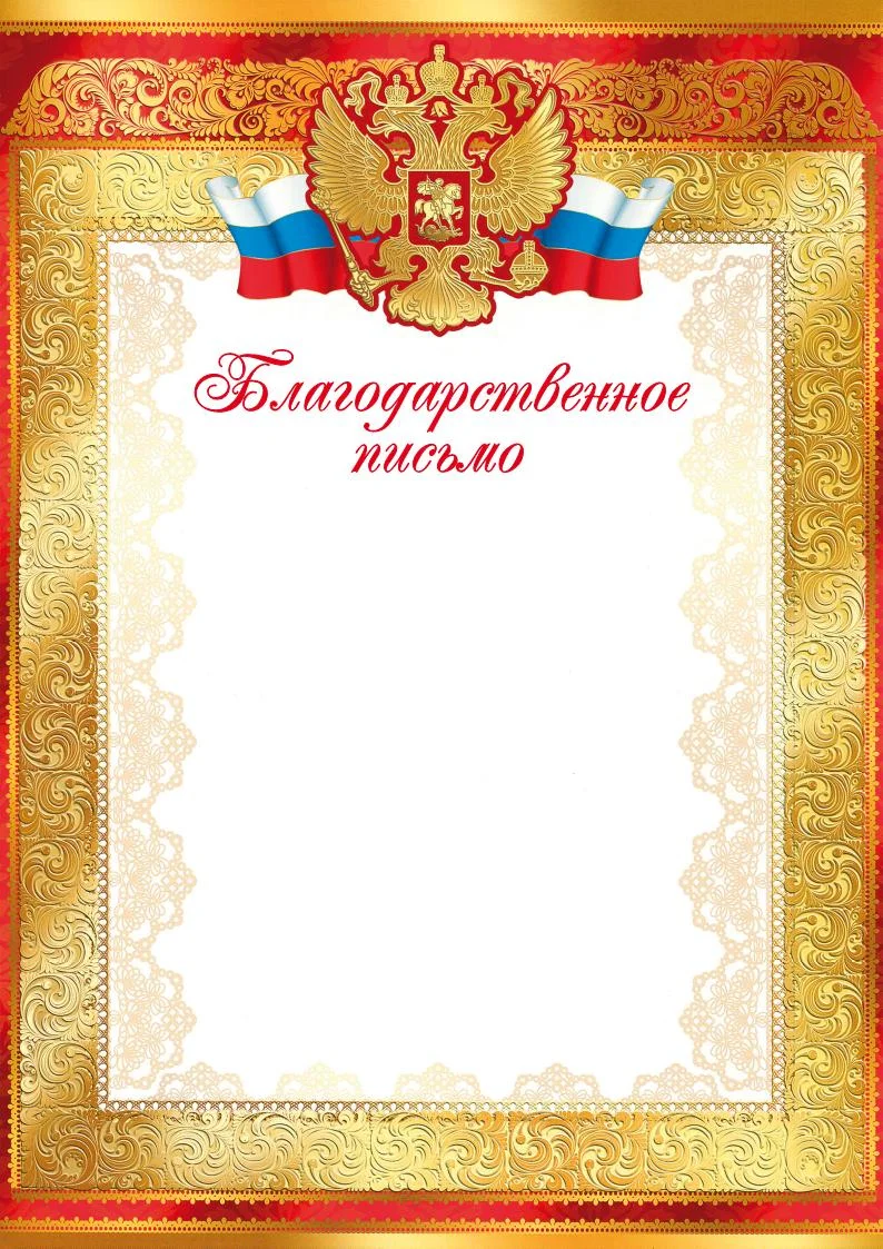 Фото Благодарственное письмо 00572 со склада магазина Спортев