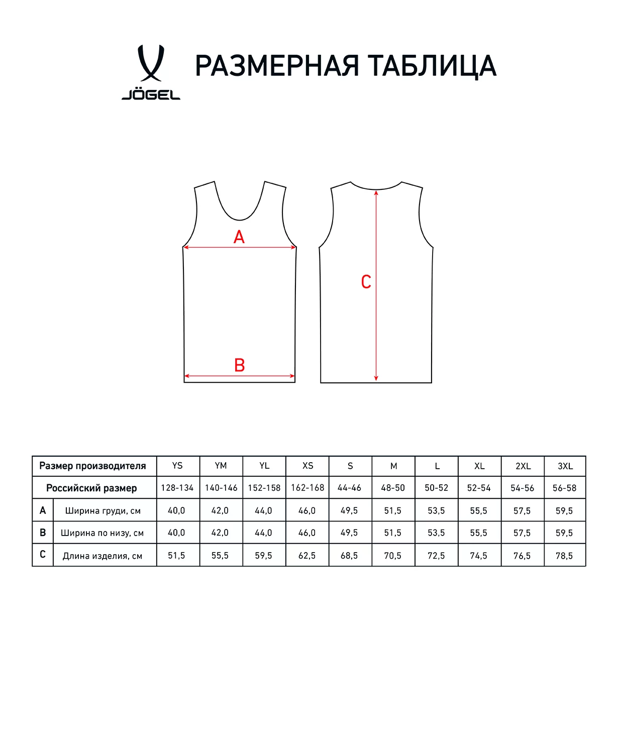 Фото Майка баскетбольная Camp Basic, белый Jögel со склада магазина Спортев