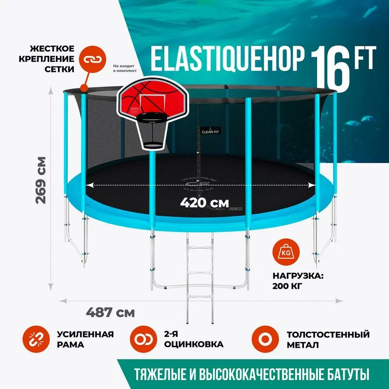 Фото Каркасный батут Clear Fit ElastiqueHop 16Ft со склада магазина СпортЕВ