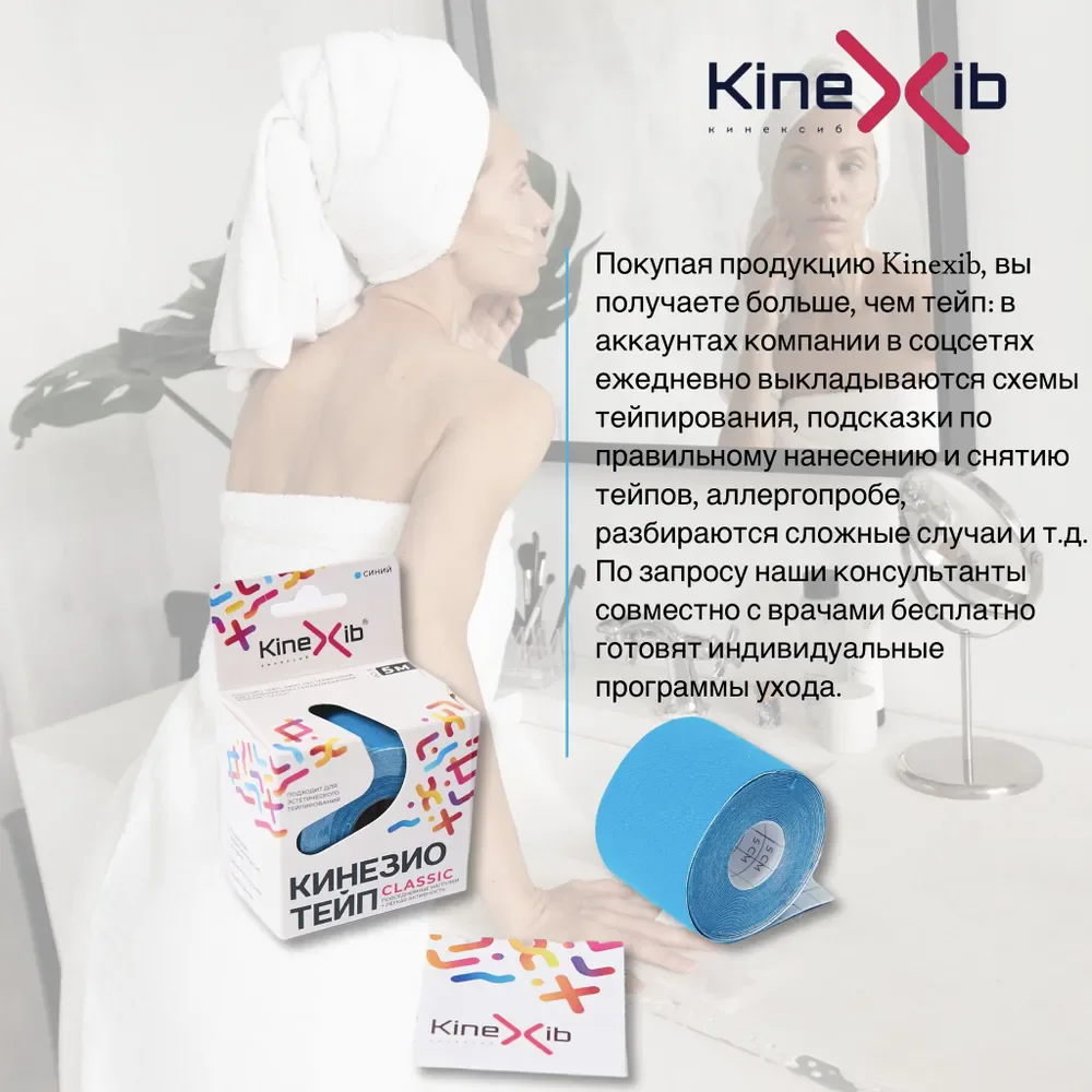 Тейп Кинезио Kinexib Classic 5 м * 5 см синий Фото Тейп Кинезио Kinexib Classic 5 м * 5 см синий со склада магазина Спортев
