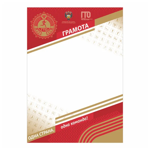 Фото Грамота GTO 007/RD со склада магазина Спортев
