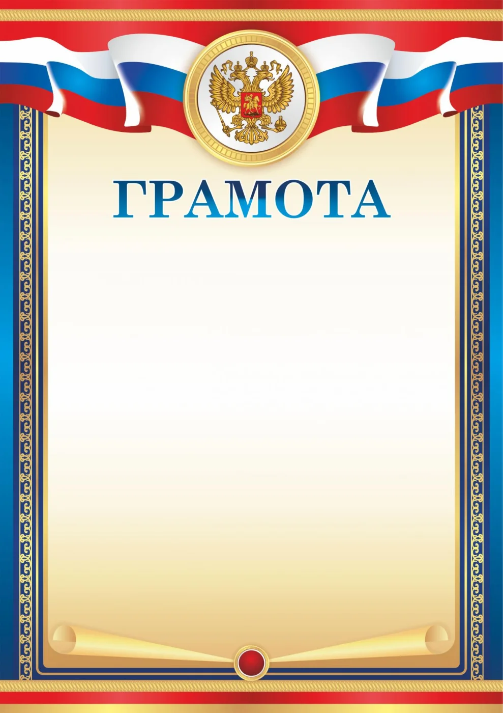 Фото Грамота 00631 со склада магазина Спортев