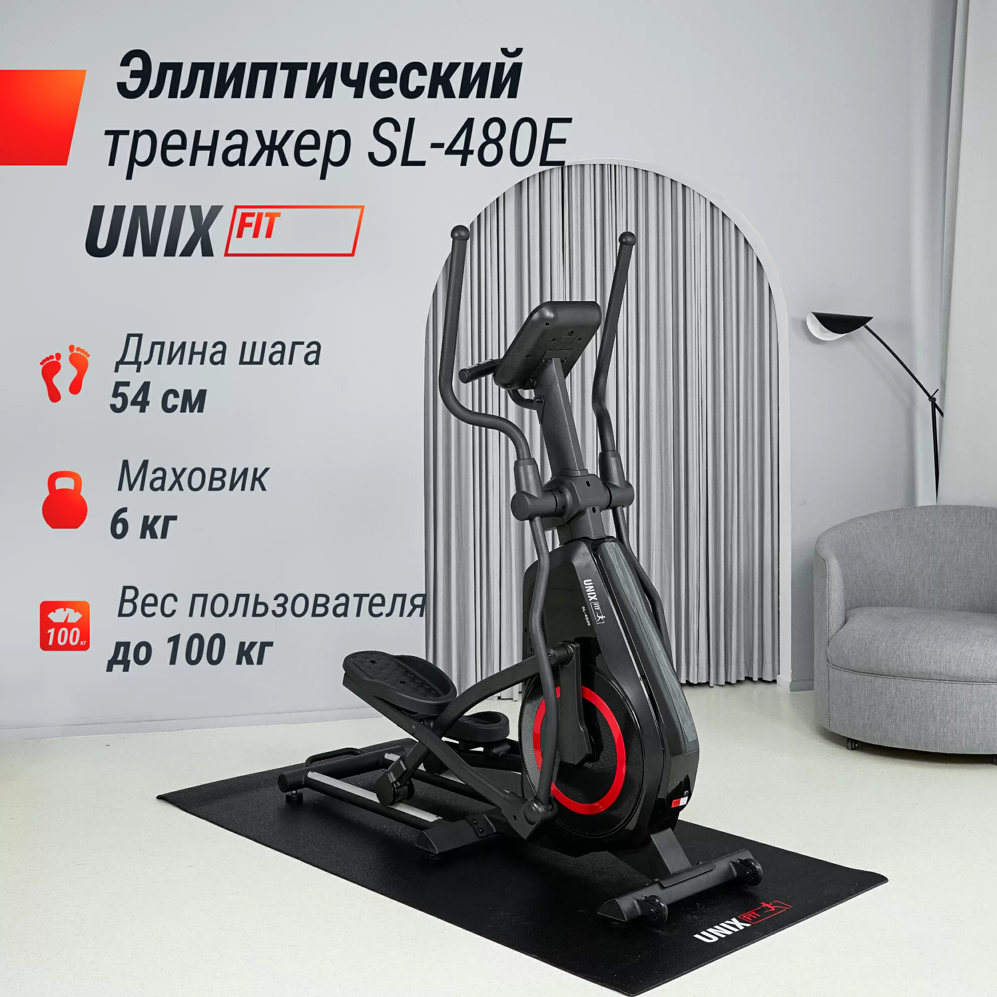 Фото Эллиптический тренажер UNIX Fit SL-480E со склада магазина Спортев