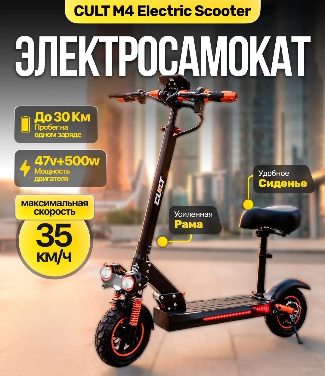 Фото Электросамокат Cult M 4 черный со склада магазина Спортев