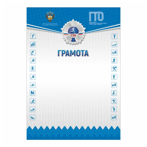 Фото Грамота GTO 005/BL со склада магазина Спортев