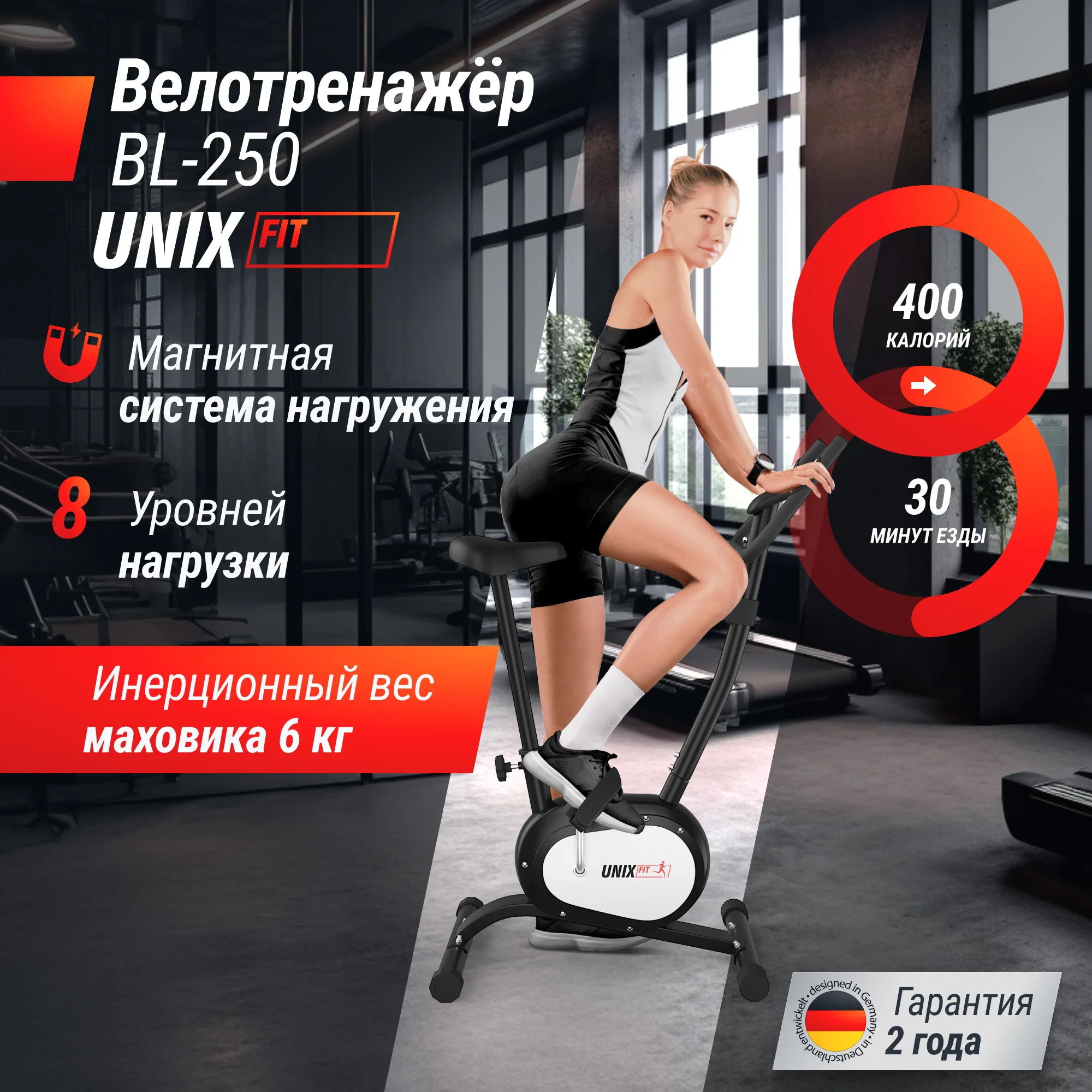 Фото Велотренажер UNIX Fit BL-250 со склада магазина Спортев