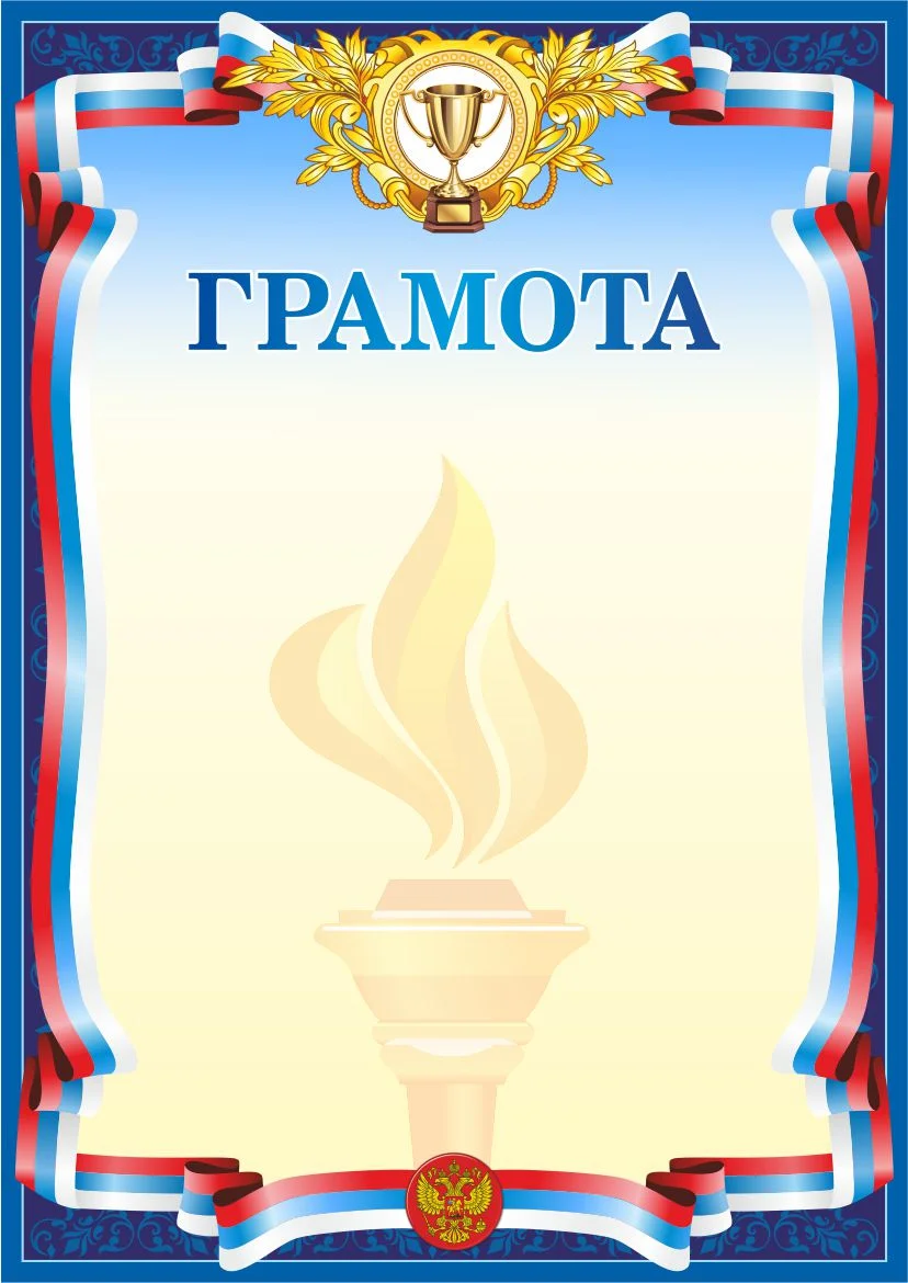 Фото Грамота 00596 со склада магазина Спортев