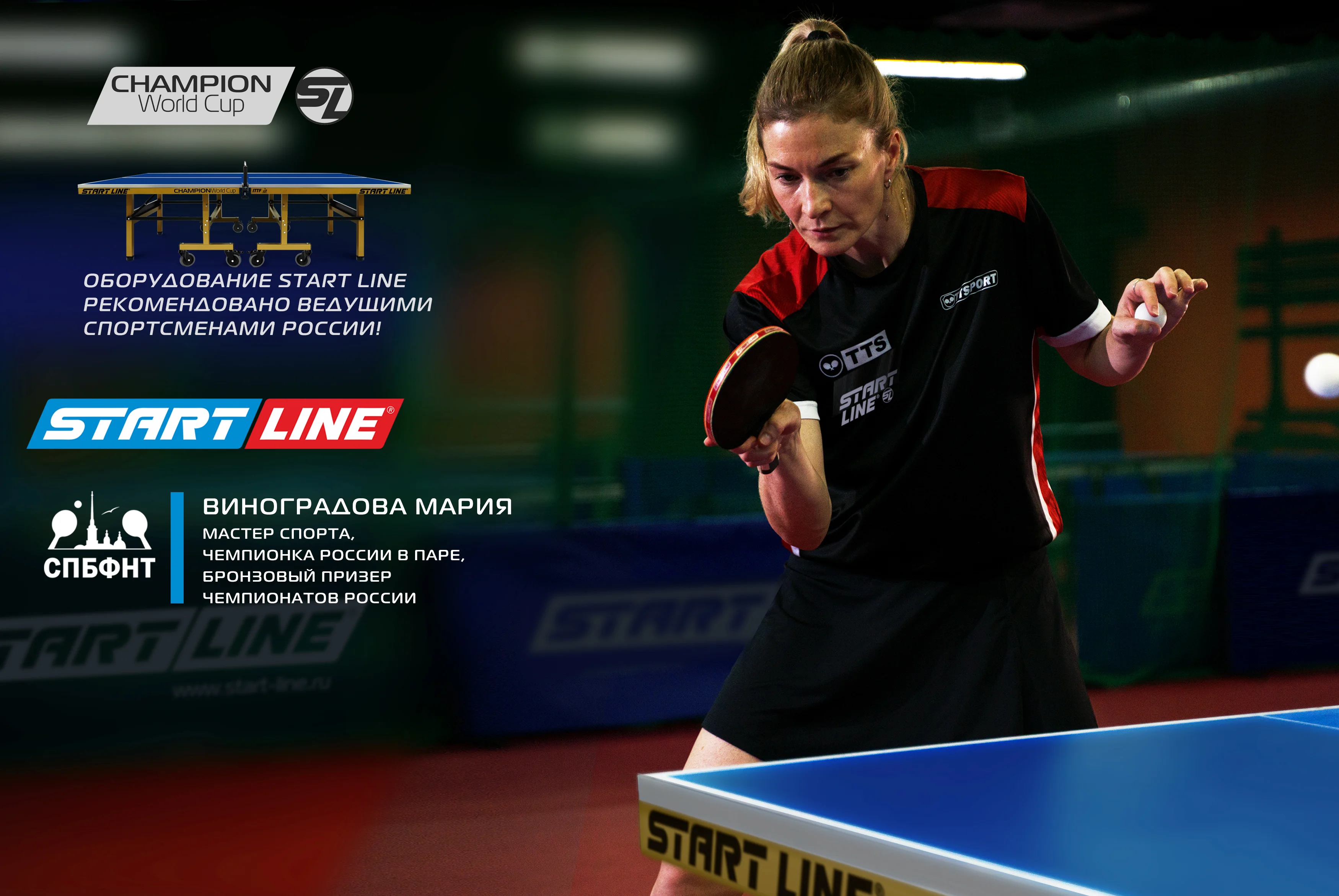 Фото Стол теннисный Champion World Cup со склада магазина Спортев