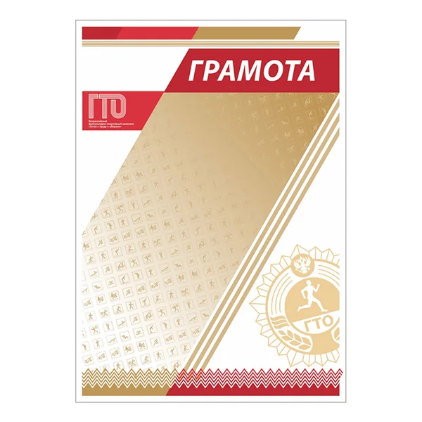 Фото Грамота GTO 006/RD со склада магазина Спортев