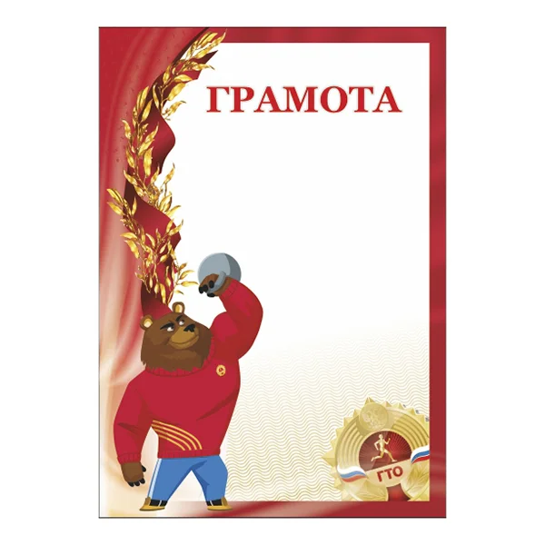 Фото Грамота GTO 008/RD со склада магазина Спортев