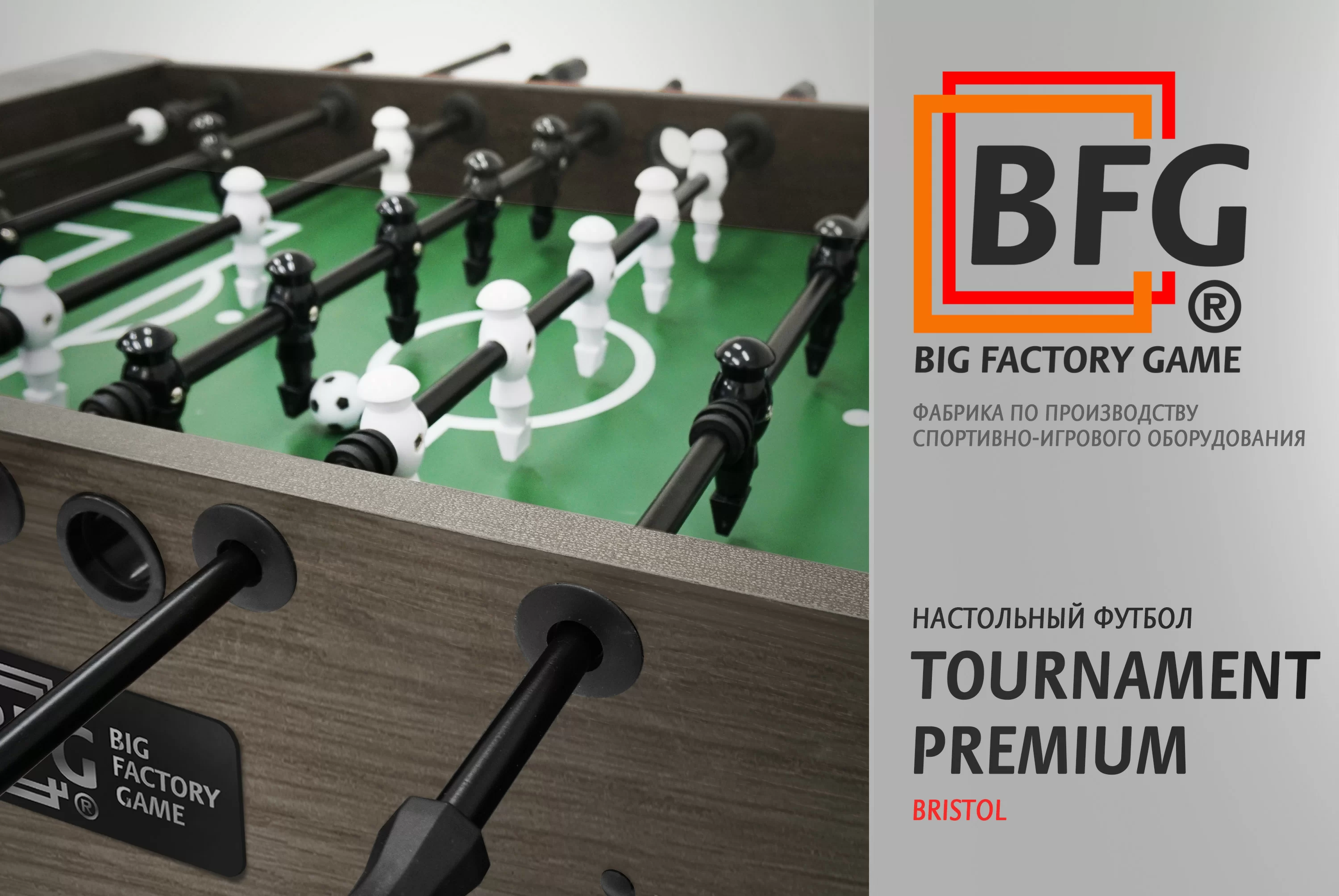 Настольный футбол / Кикер BFG Tournament Premium Bristol Фото Настольный футбол / Кикер BFG Tournament Premium Bristol со склада магазина Спортев