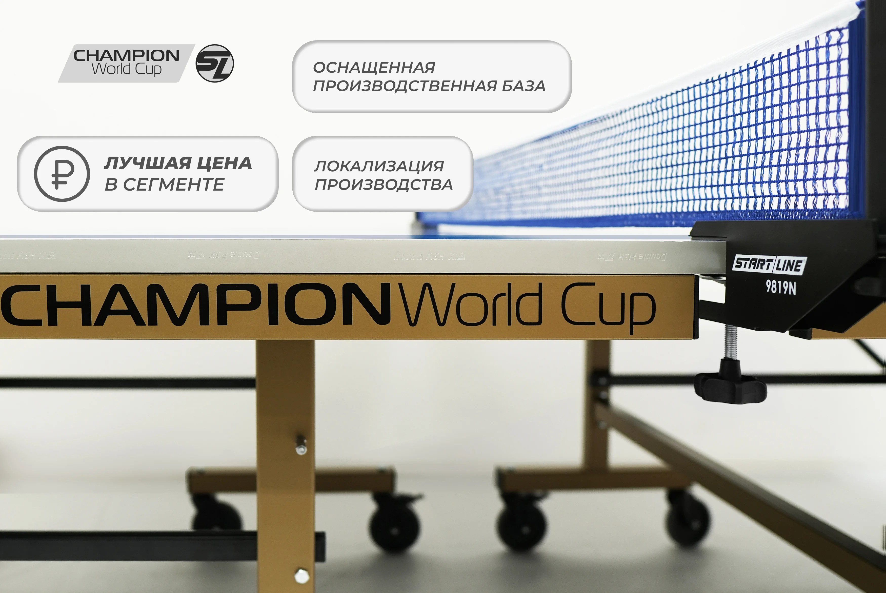 Фото Стол теннисный Champion World Cup со склада магазина Спортев