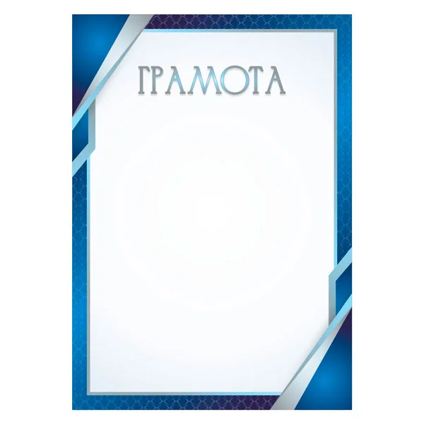 Фото Грамота 00639 со склада магазина Спортев