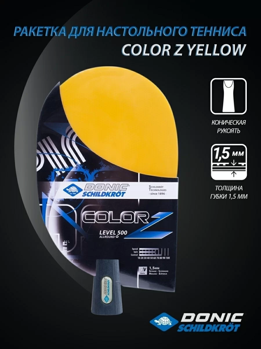Фото Ракетка для настольного тенниса Donic-Schildkrot Color Z Yellow 18115 со склада магазина СпортЕВ