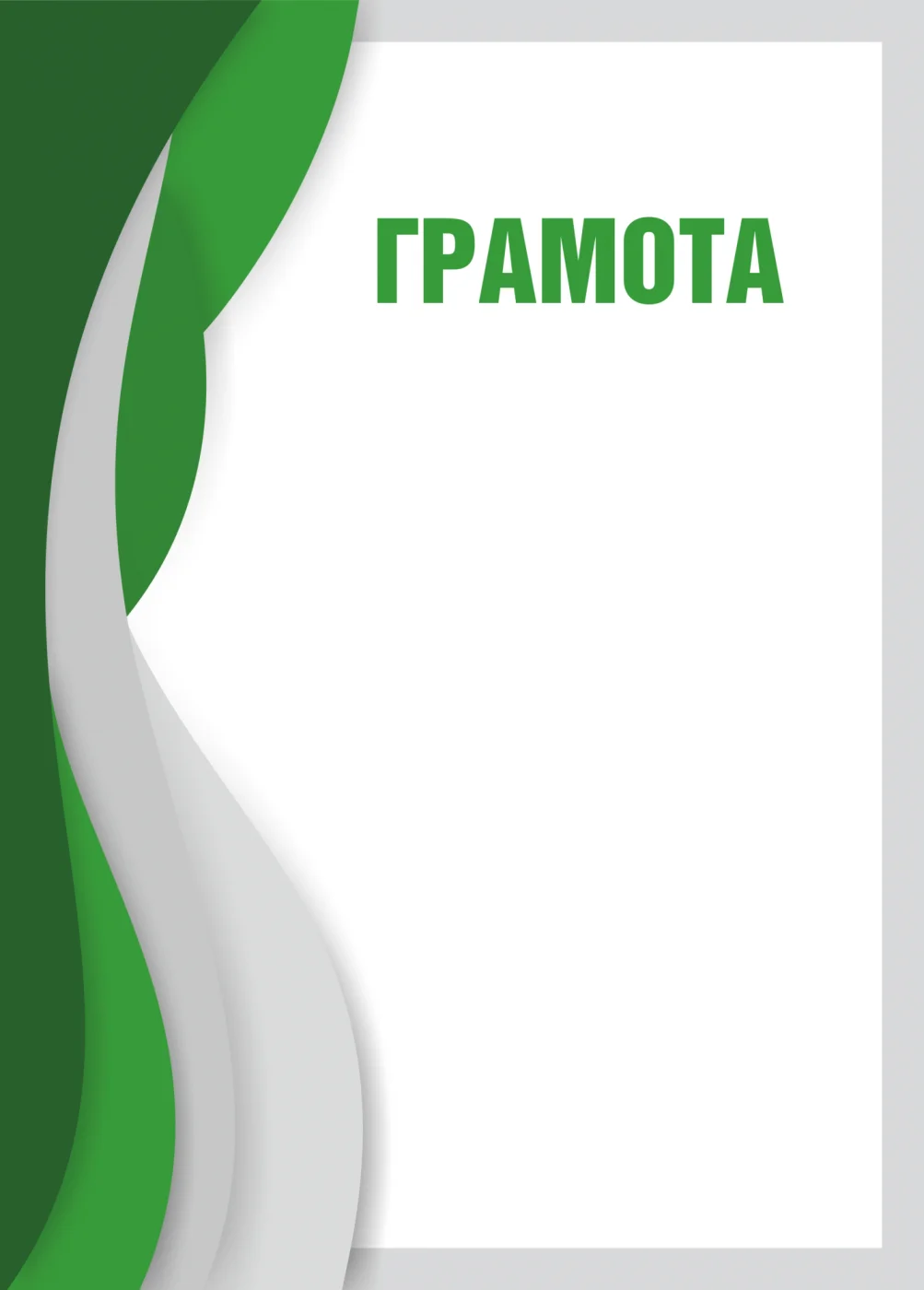 Фото Грамота 00658 со склада магазина Спортев