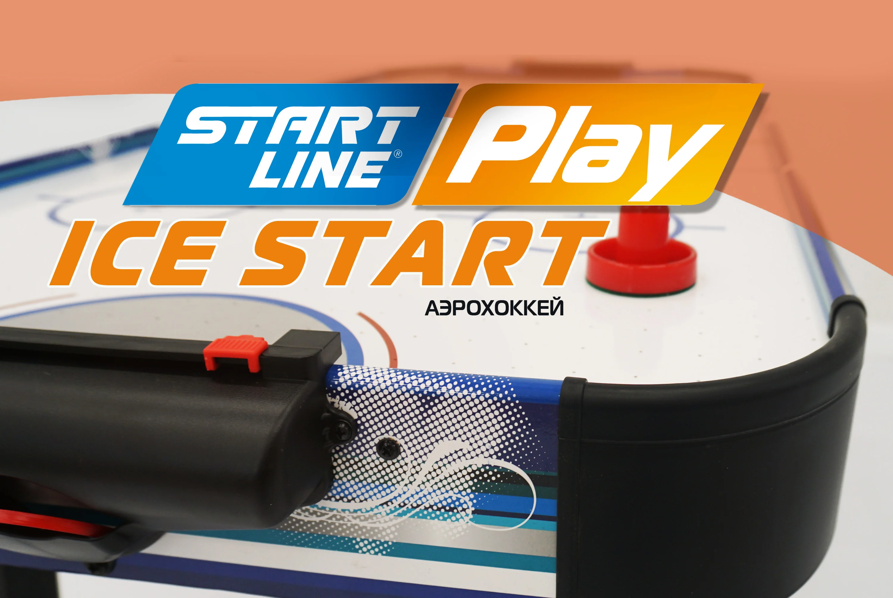 Аэрохоккей ICE START SLP-4224A Фото Аэрохоккей ICE START SLP-4224A со склада магазина Спортев