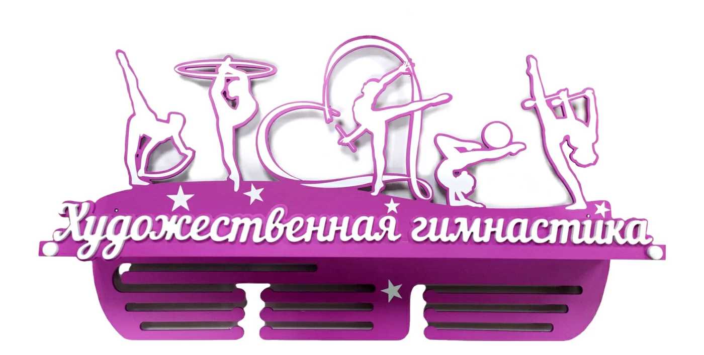 Фото Медальница "Художественная гимнастика" 60 см с полкой МХГп-01 со склада магазина СпортЕВ