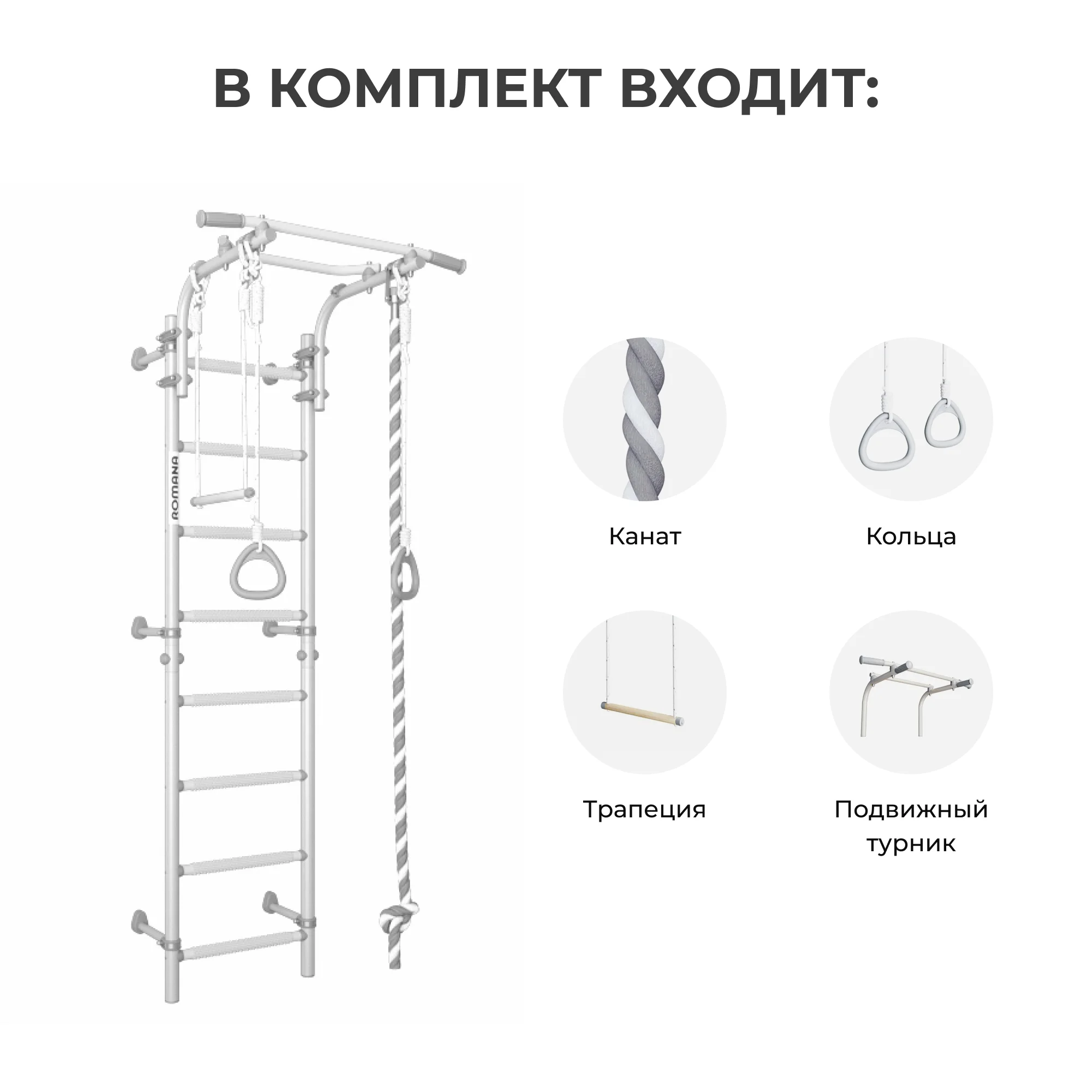 Фото Домашний спортивный комплекс ROMANA Некст Топ (***)  со склада магазина Спортев