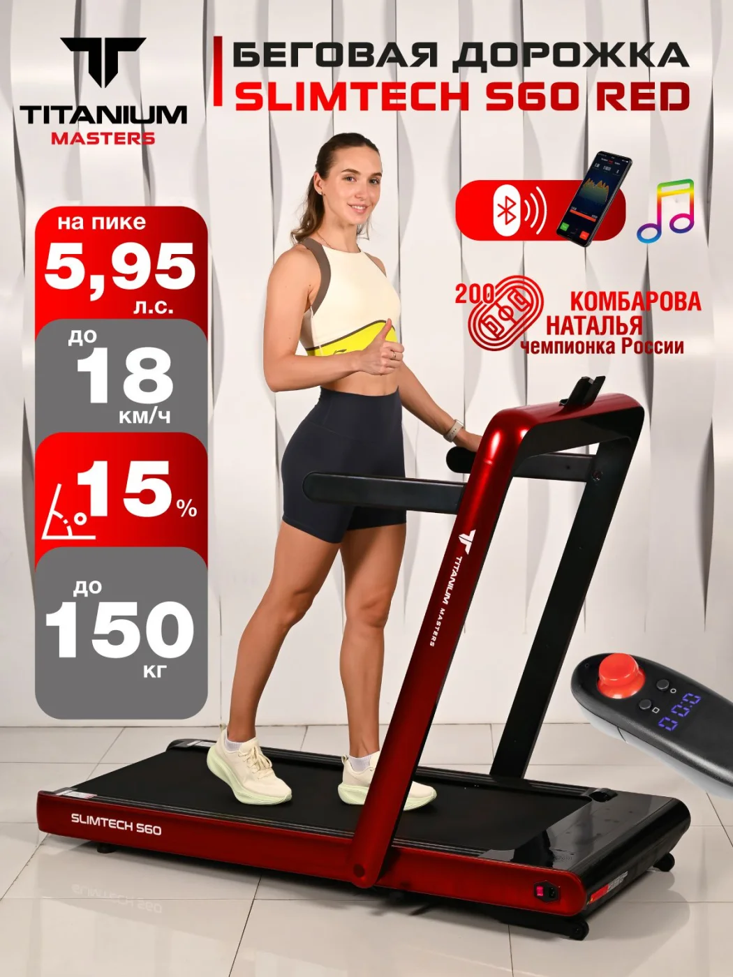 Фото Беговая дорожка Titanium Masters Slimtech S60, красная со склада магазина Спортев