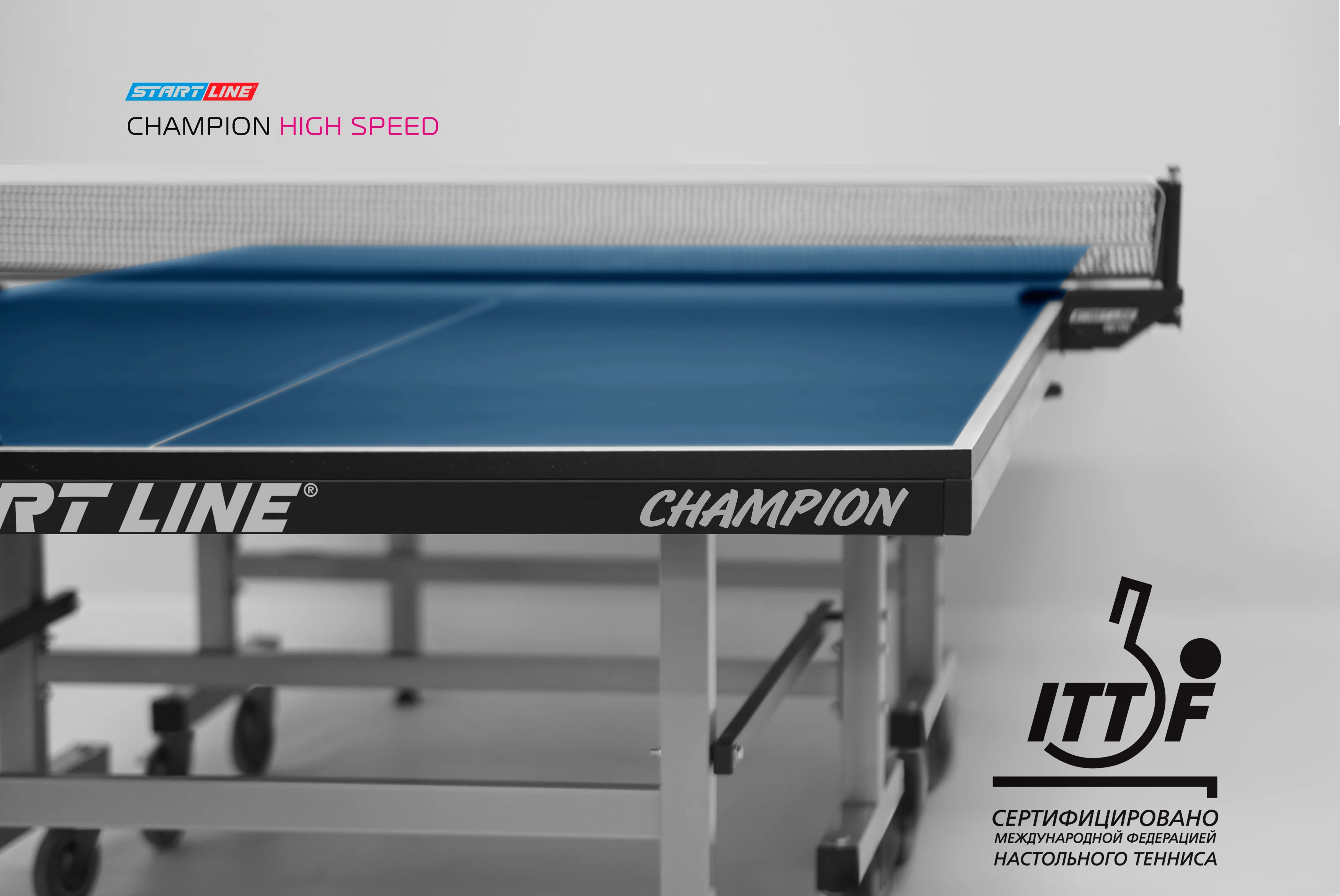 Стол теннисный Champion HIGH SPEED Фото Стол теннисный Champion HIGH SPEED со склада магазина Спортев
