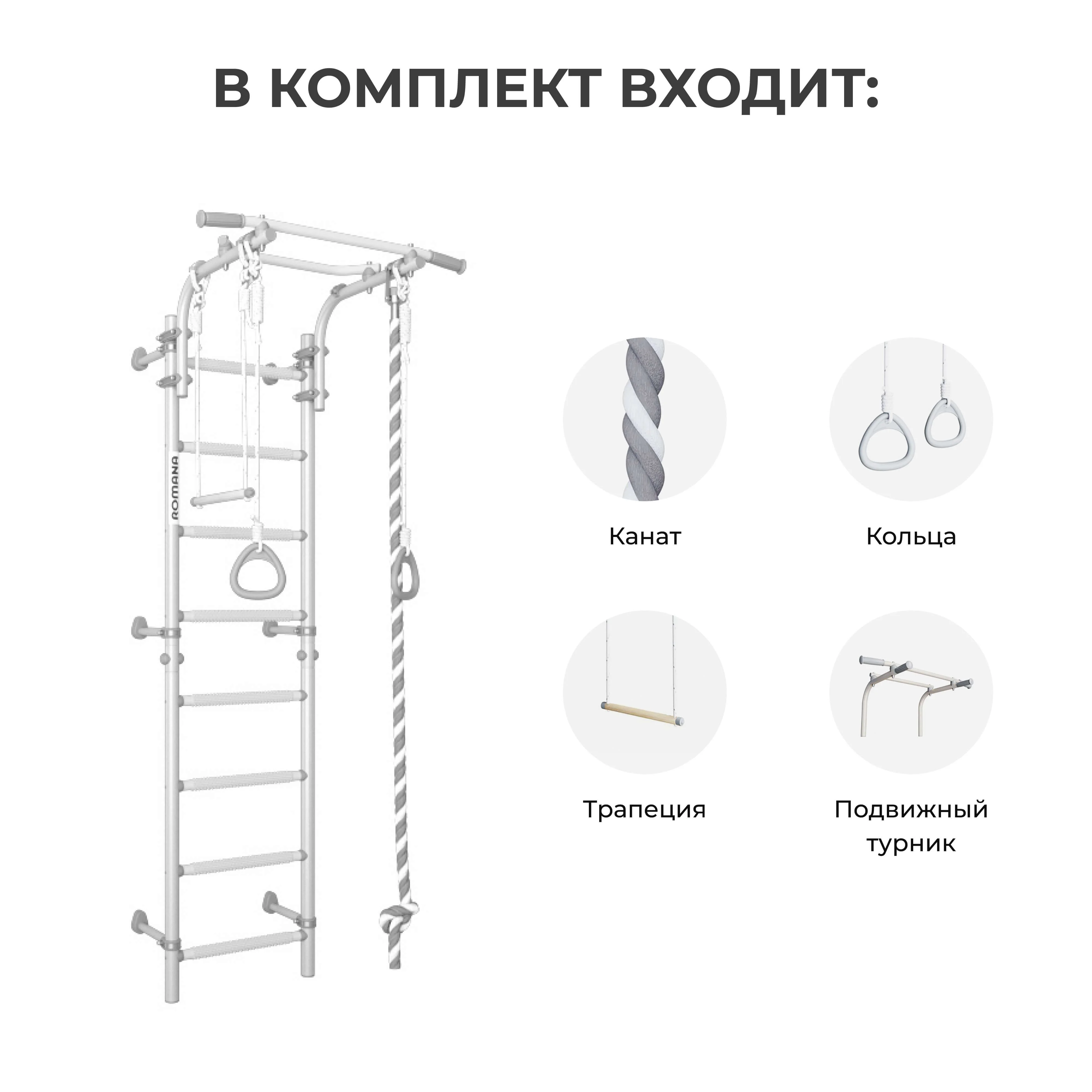 Фото Домашний спортивный комплекс ROMANA Некст Топ (***)  со склада магазина Спортев