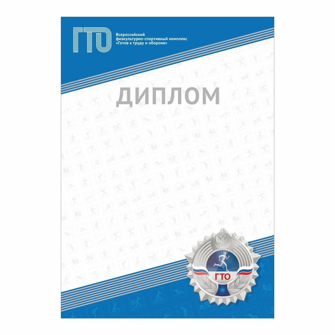 Фото Диплом GTO 012/BL со склада магазина Спортев