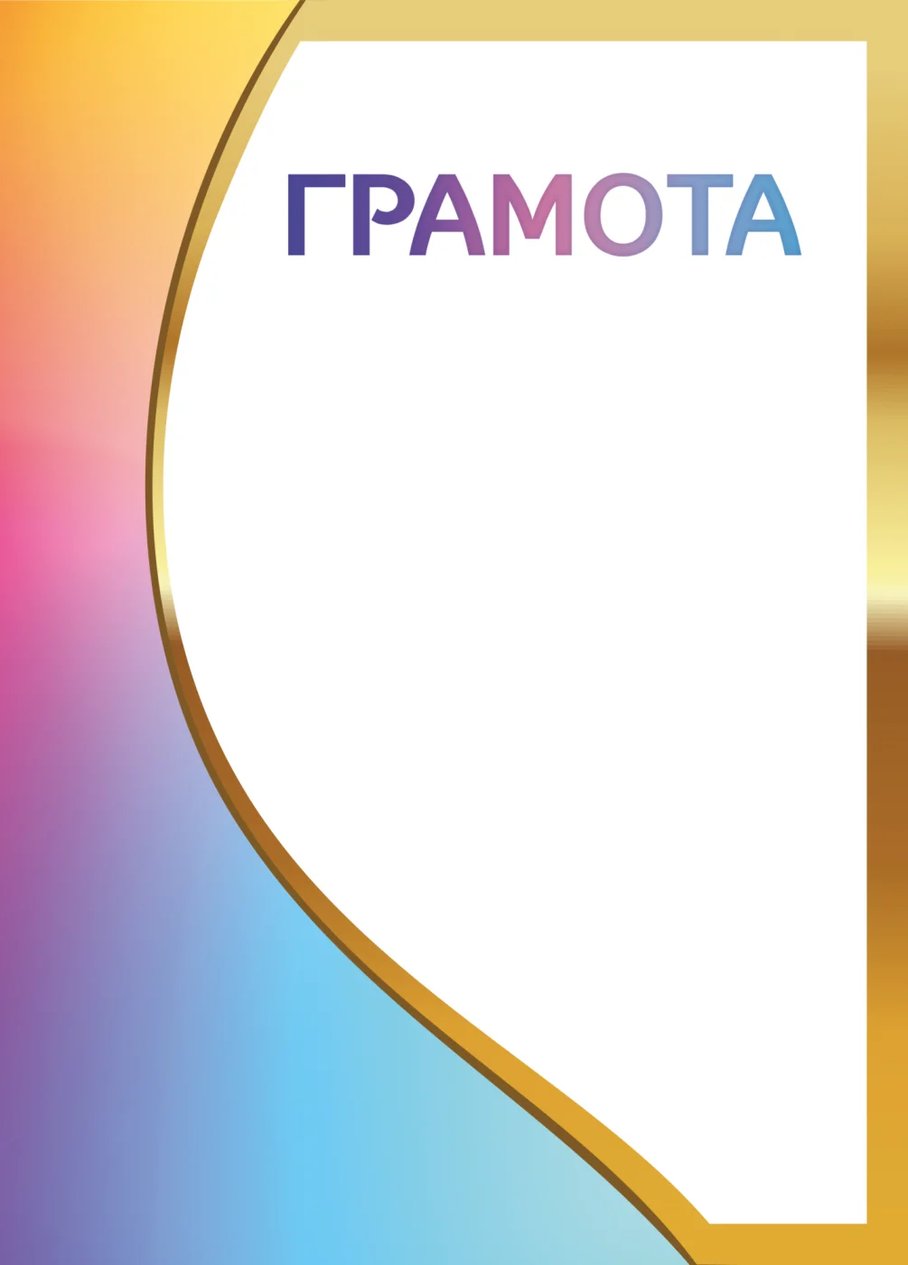 Фото Грамота 00659 со склада магазина Спортев