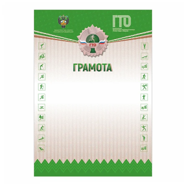 Фото Грамота GTO 005/GN со склада магазина Спортев