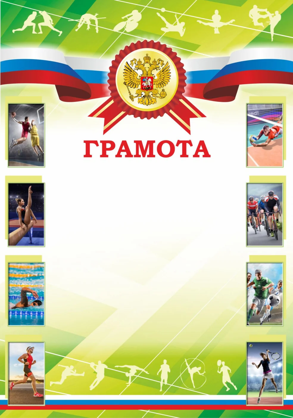 Фото Грамота 00599 со склада магазина Спортев