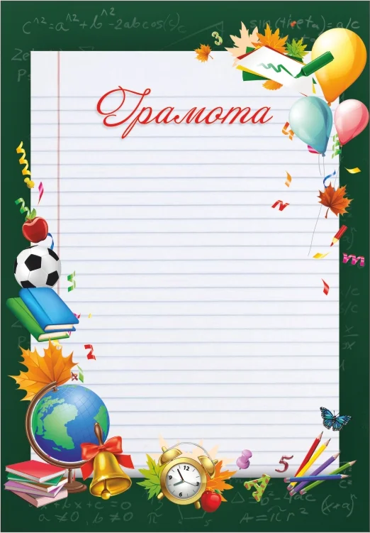 Фото Грамота 00553 со склада магазина Спортев