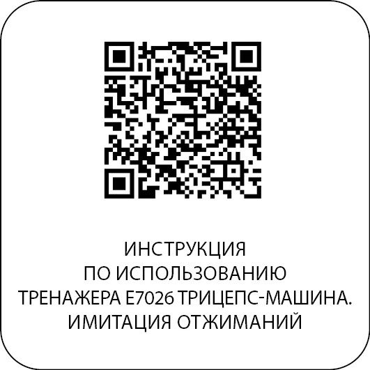 Фото E7026JZ Трицепс-машина. Имитация отжиманий. Стек 135 кг со склада магазина Спортев