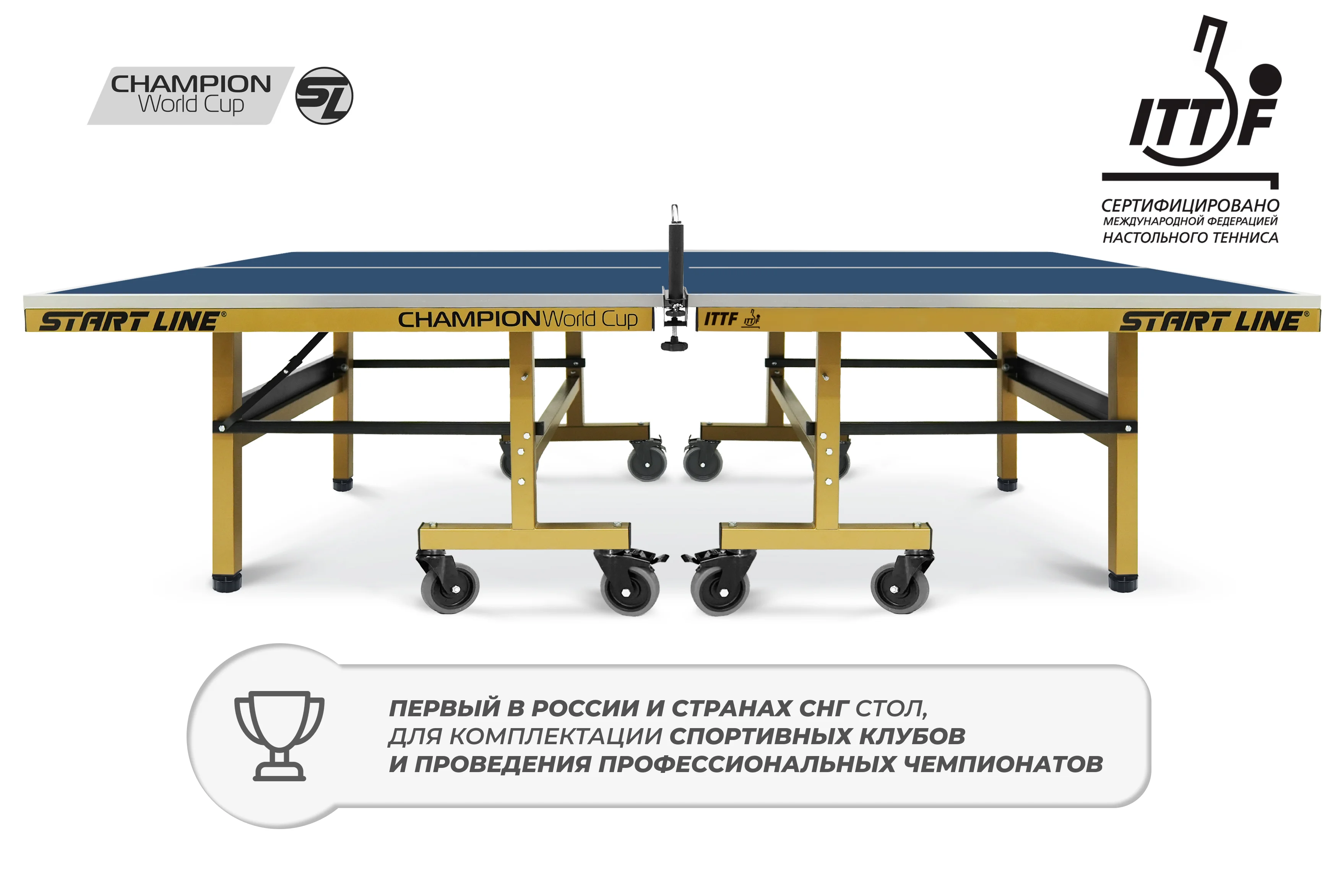 Фото Стол теннисный Champion World Cup со склада магазина Спортев