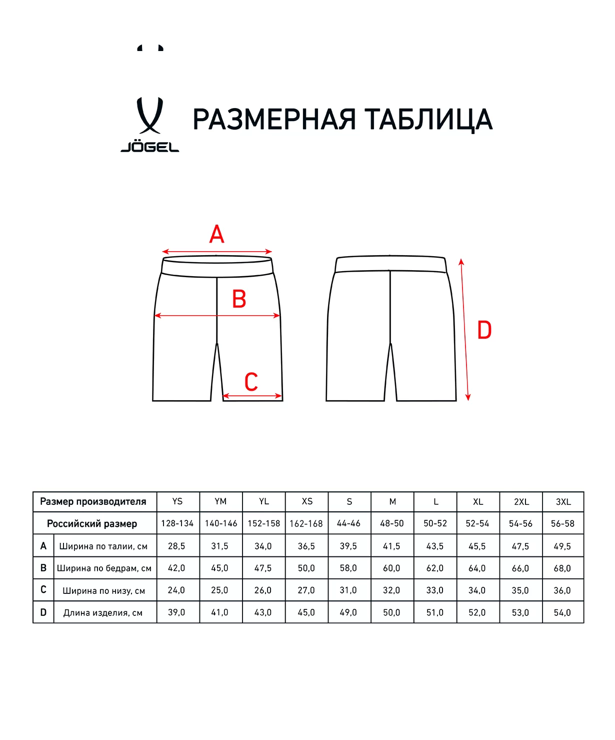 Фото Шорты баскетбольные Camp Basic, белый Jögel со склада магазина Спортев