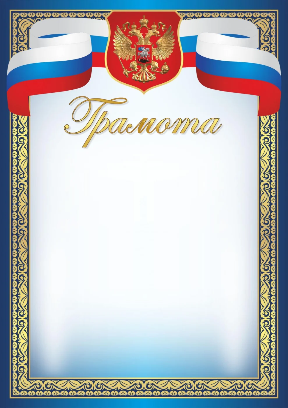 Фото Грамота 00630 со склада магазина Спортев