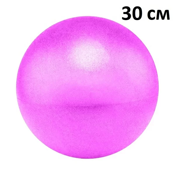 Фото Мяч для пилатеса 30 см E39796 розовый 10021564 со склада магазина СпортЕВ